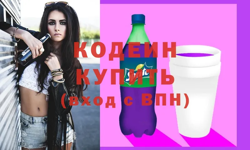 Кодеиновый сироп Lean Purple Drank  omg зеркало  площадка клад  Ликино-Дулёво 